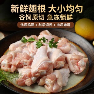 农家散养新鲜4斤鸡翅根冷冻谷饲鲜嫩速冻鸡翅中小鸡腿烧烤食材