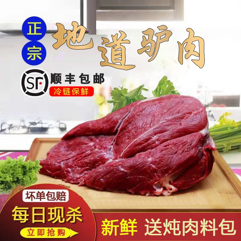 驴肉新鲜现杀10斤装驴肉生鲜河北正宗驴肉农家散养火锅食材顺丰