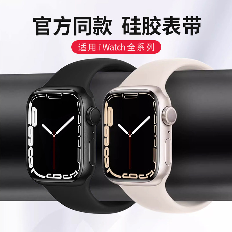 适用iwatch8/7/6/5代新款苹果s7表带applewatch7硅胶s8星光色手表链运动se男女款watchs透气  高级45/44/40mm怎么看?