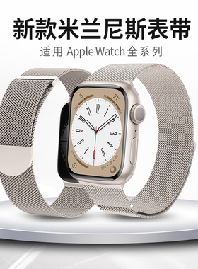 适用iwatch8表带苹果手表7代apple watch6/5金属米兰尼斯磁吸钢带