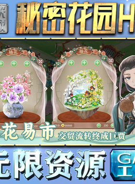 秘密花园HDGM手游后台无限钻石金币内购游戏单机版科技脚本自动满体力V辅助礼包CDK兑换码成品号苹 果i os