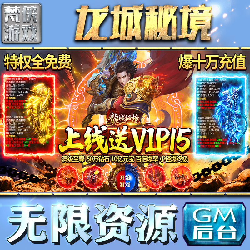 烈焰龙城礼包|炎龙城高爆红包版