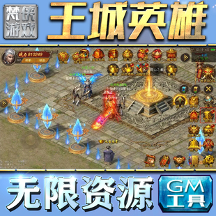 王城英雄GM手游后台无限钻石金币内购游戏单机版科技脚本自动满体力V辅助礼包CDK兑换码成品号苹 果i os