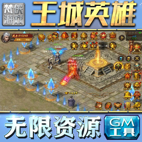 王城英雄GM手游后台无限钻石金币内购游戏单机版科技脚本自动满体力V辅助礼包CDK兑换码成品号苹 果i os