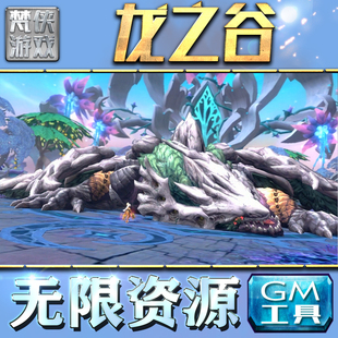 龙之谷GM手游后台无限钻石金币内购游戏单机版科技脚本自动满体力V辅助礼包CDK兑换码成品号苹 果i os