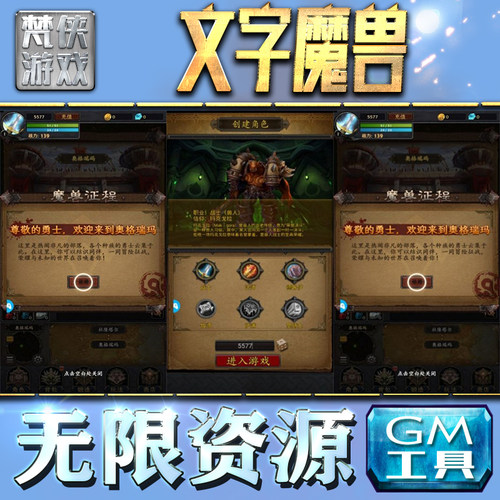文字魔兽GM手游后台无限钻石金币内购游戏单机版科技脚本自动满体力V辅助礼包CDK兑换码成品号苹 果i os