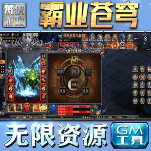 霸业苍穹GM手游后台无限钻石金币内购游戏单机版科技脚本自动满体力V辅助礼包CDK兑换码成品号苹 果i os