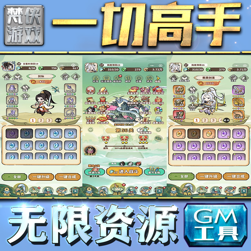一切高手GM手游后台无限钻石金币内购游戏单机版科技脚本自动满体力V辅助礼包CDK兑换码成品号苹 果i os