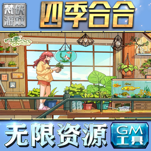 果i 四季 成品号苹 科技脚本自动满体力V辅助礼包CDK兑换码 合合GM手游后台无限钻石金币内购游戏单机版