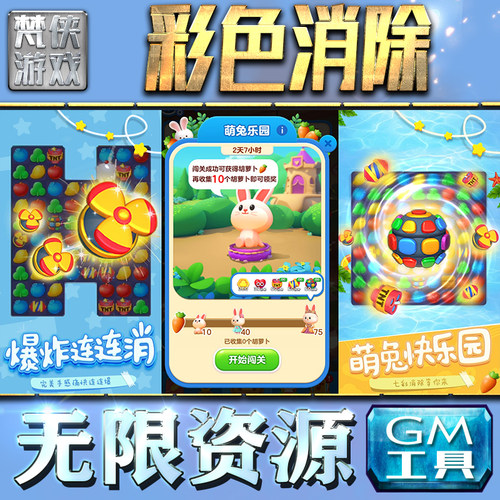 彩色消除GM手游后台无限钻石金币内购游戏单机版科技脚本自动满体力V辅助礼包CDK兑换码成品号苹 果i os