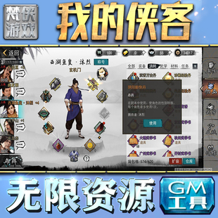 我的侠客GM手游后台无限钻石金币内购游戏单机版科技脚本自动满体力V辅助礼包CDK兑换码成品号苹 果i os