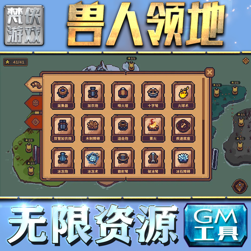 兽人领地GM手游后台无限钻石金币内购游戏单机版科技脚本自动满体力V辅助礼包CDK兑换码成品号苹 果i os