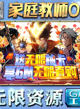 家庭教师OLgm后台工具手游包站非辅助版游戏无限元宝单机版安卓平台兑换码cdk