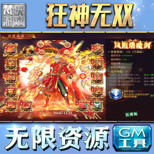 狂神无双GM手游后台无限金币内购钻石游戏非辅助单机版脚本满VIP手机电脑内部托礼包CDK兑换码