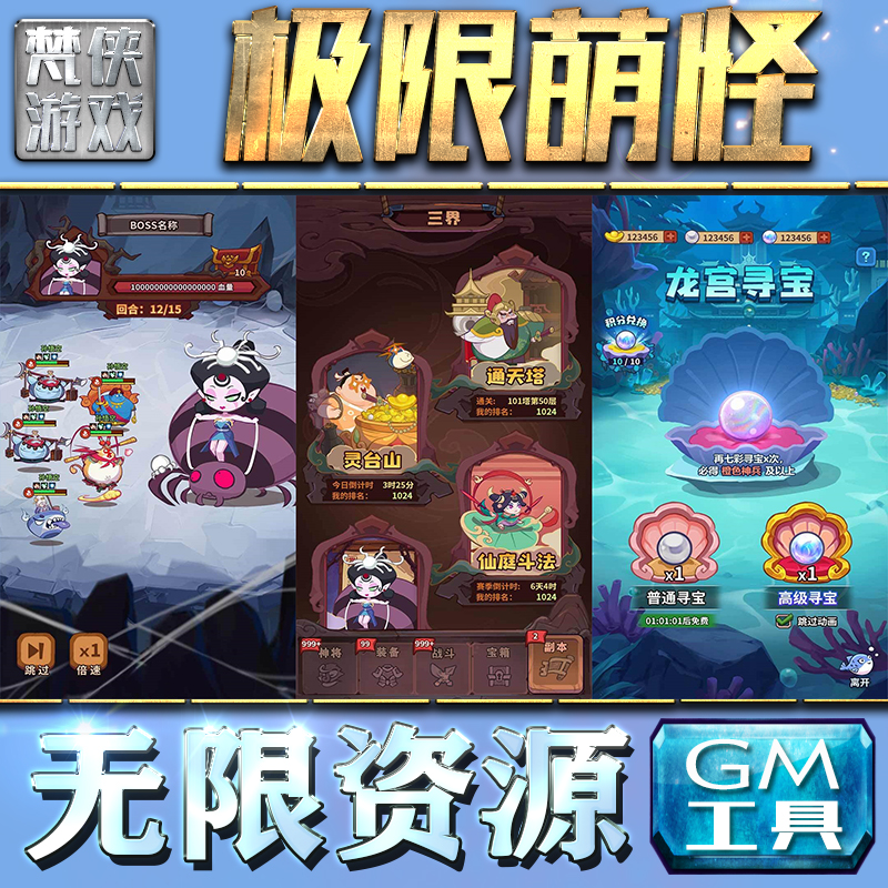 极限萌怪GM手游后台无限钻石金币内购游戏单机版科技脚本自动满体力V辅助礼包CDK兑换码成品号苹 果i os