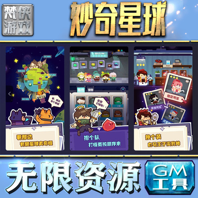 妙奇星球GM手游后台无限金币