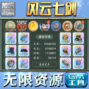 风云七剑手游GM后台内购无限元 辅助折扣脚本科技单机小程序游戏 宝冒险疯狂开箱武侠骑士团折扣内部号非辅助版