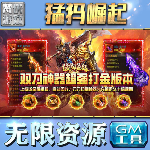 猛犸崛起gm后台手游非辅助版包站工具游戏无限元宝钻石单机安卓平台回合仙侠卡牌三国放置