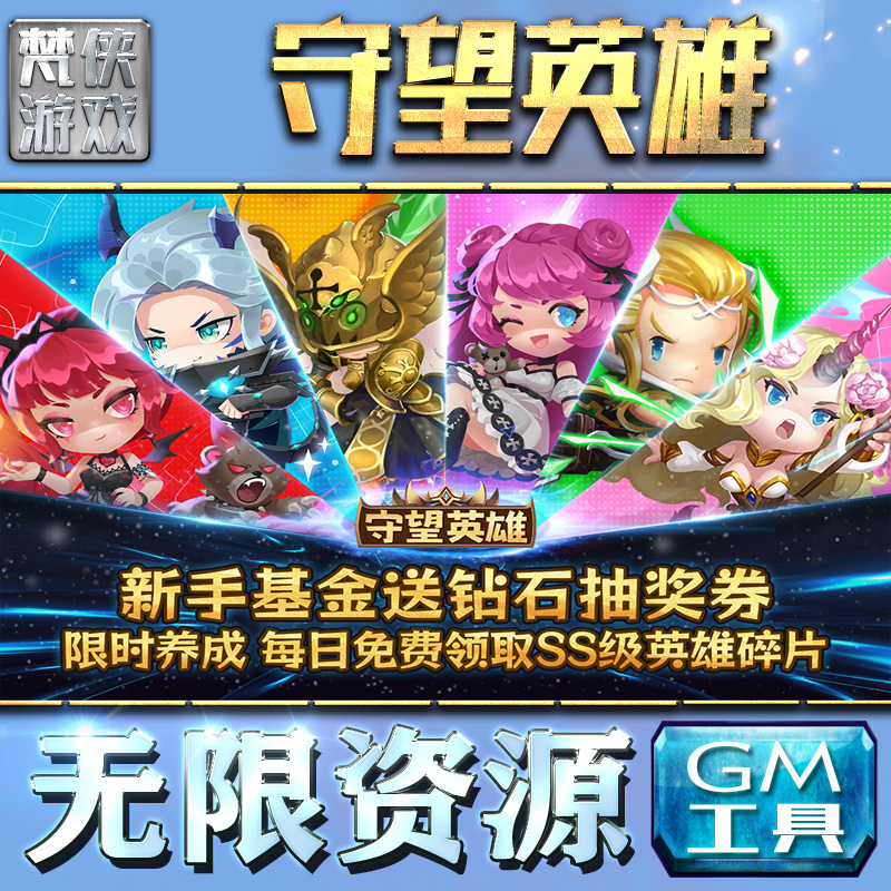 守望英雄gm后台无限元宝内购手游