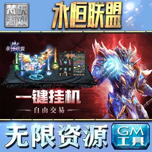 果i 成品号苹 科技脚本自动满体力V辅助礼包CDK兑换码 永恒联盟GM手游后台无限钻石金币内购游戏单机版