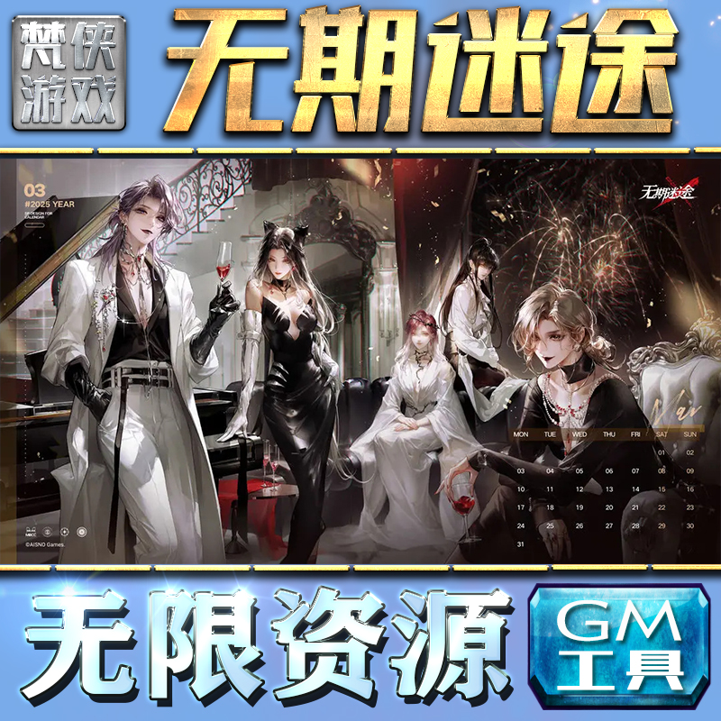 无期迷途GM手游后台无限金币内购钻石游戏非辅助单机版脚本满VIP手机代充值电脑内部托礼包CDK兑换码