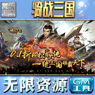 果i 成品号苹 科技脚本自动满V辅助礼包CDK兑换码 骑战三国GM手游后台无限金币内购钻石游戏非辅助单机版