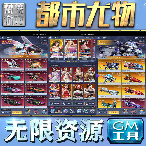 都市尤物gm后台手游包站工具h5游戏无限元宝钻石元宝传奇单机版安卓平台兑换码满VIP礼包