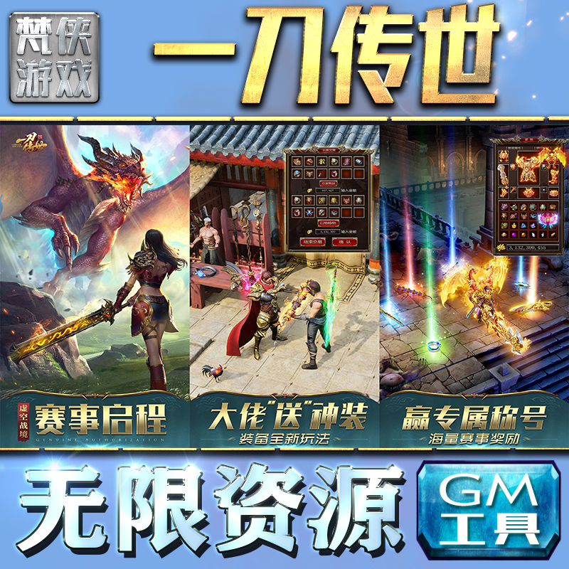 一刀传世GM手游后台无限钻石金币内购游戏单机版科技脚本自动满体力V辅助礼包CDK兑换码成品号苹 果i os