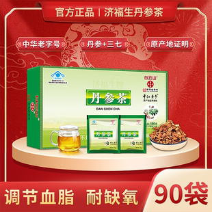 白云山丹参茶养生茶包老年人男士日常三七非丹心茶旗舰店正品