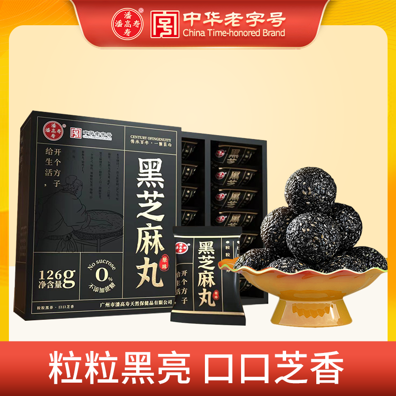 孕妇黑芝麻丸广药白云山