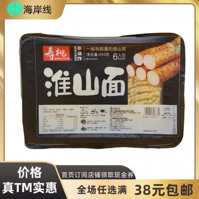 寿桃临期特价淮山面煮食面面条