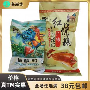 红烧鹅650克袋装 速食菜味道鲜美方便 新茂藤椒鸡 临期特价