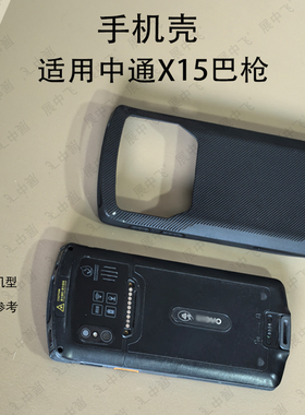 极客X15手机壳钢化膜中通X15扫描巴枪工业手机保护套钢化膜防摔壳