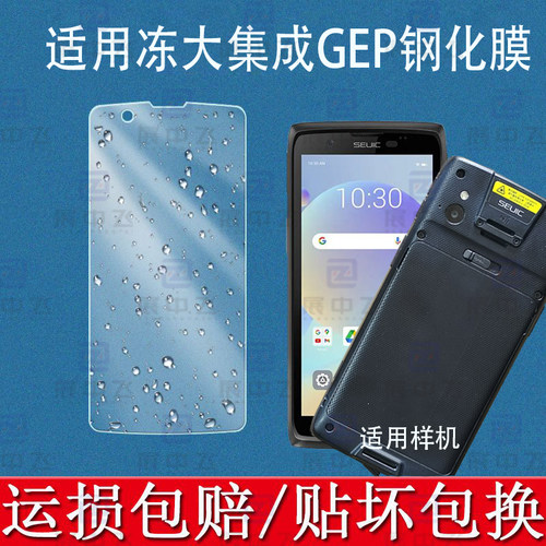 东集小码哥CRUISEGeP钢化膜