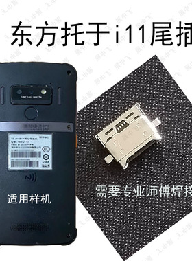 冻方拓宇iwwrist i11尾插DPK3A德邦快递工业 i11充电尾插USB接口