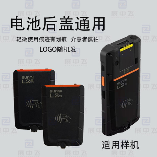 L2SL2SPRO巴枪电池后盖