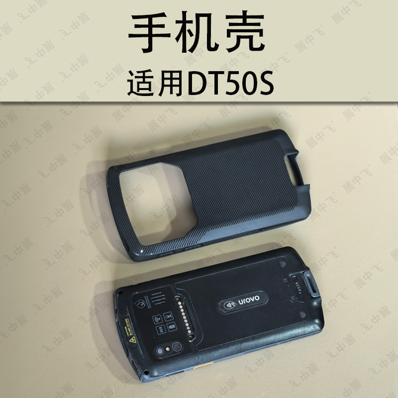DT50S手机壳钢化膜巴枪PDA保护套