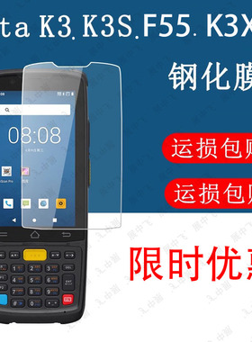 idata K3S钢化膜F55 K3X3P扫描枪采集器 PDA屏幕保护高清钢化膜