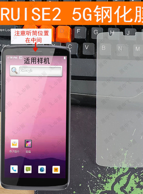 东集CRUISE GE2钢化膜小码哥GE PDD-D1 CRUISE2 5G高清屏幕钢化膜