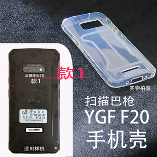 YGF F20手机壳钢化膜扫描巴枪PDA YGF F20采集器快递终端保护套壳