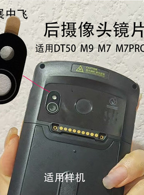 DT50S镜片极客X10 X15赤霄1号M9 M7PRO DT50 DT50G H摄像头后镜片