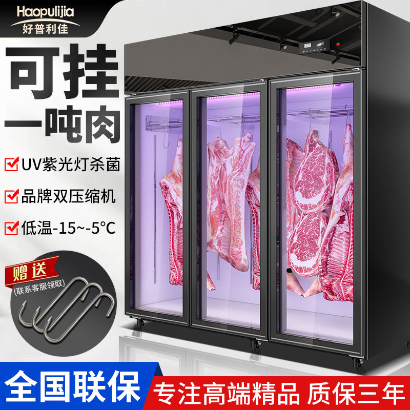 好普利佳挂肉柜商用熟成柜鲜肉冷冻柜冷藏保鲜柜冷鲜肉排酸展示柜,厨房电器,展示柜,淘宝优惠券,粉丝福利购,淘宝优惠卷