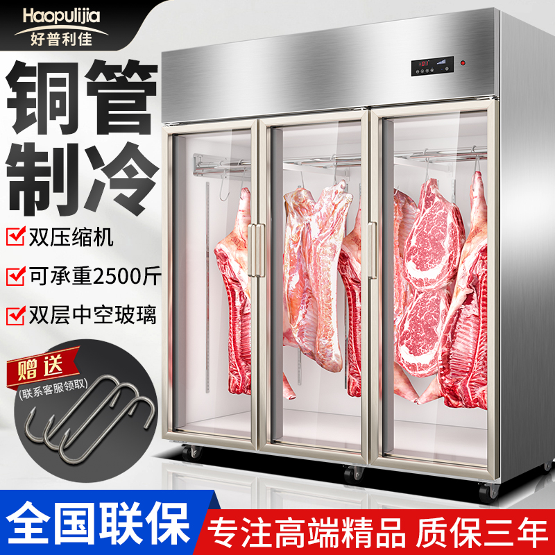 好普利佳挂肉柜商用牛羊肉保鲜展示柜子冷藏冰柜立式冷冻柜排酸柜