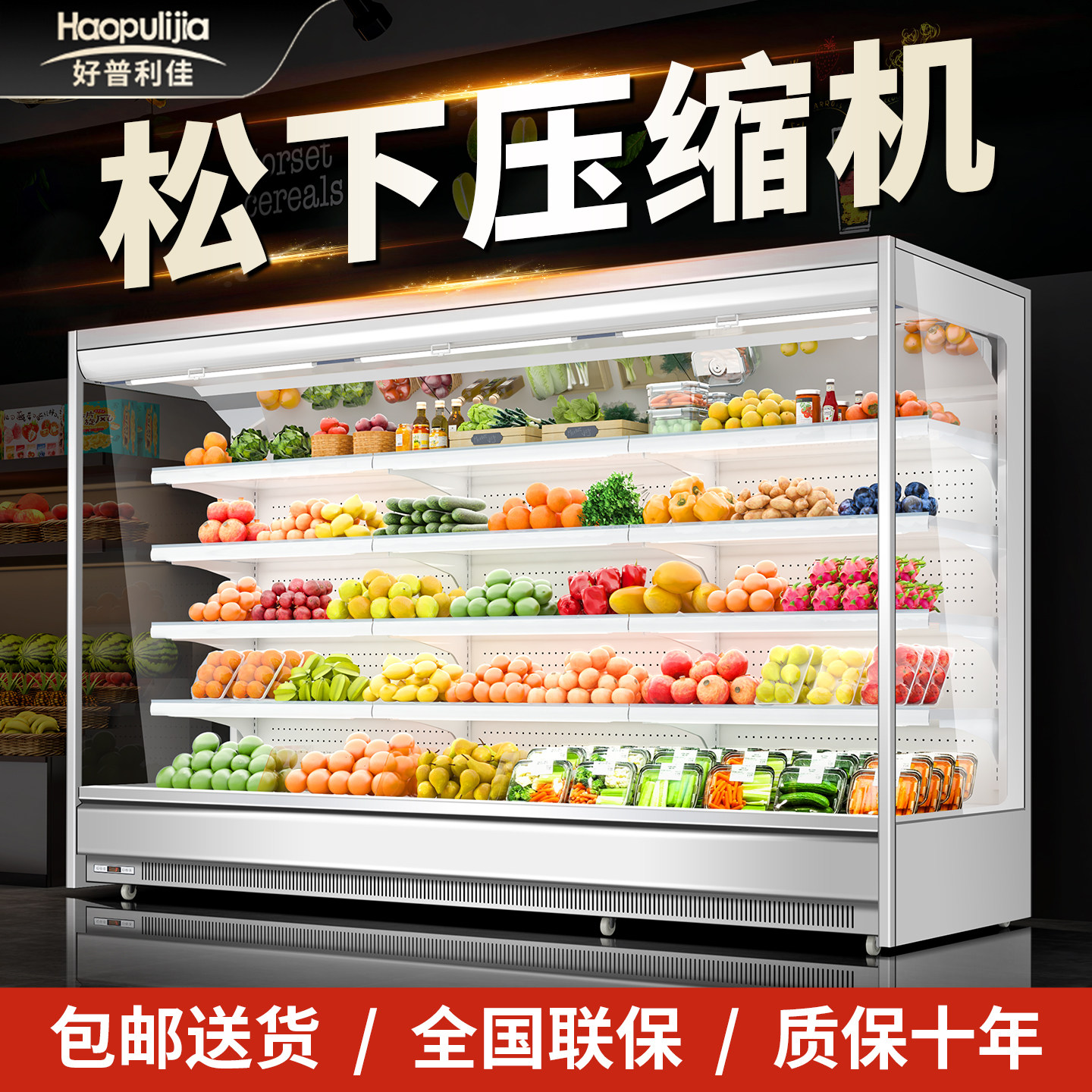 风幕柜商用水果保鲜柜超市水果店冷藏展示柜蔬菜牛奶水果冷藏柜
