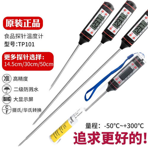 三印（SANYWUN）探针式厨房食品中心电子温度计加长家用烘焙秒速