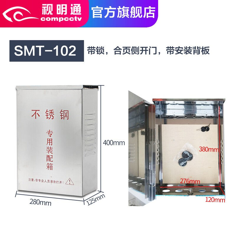 视明通监控不锈钢防水箱室外防水箱户外设备电源箱大号(400*280*
