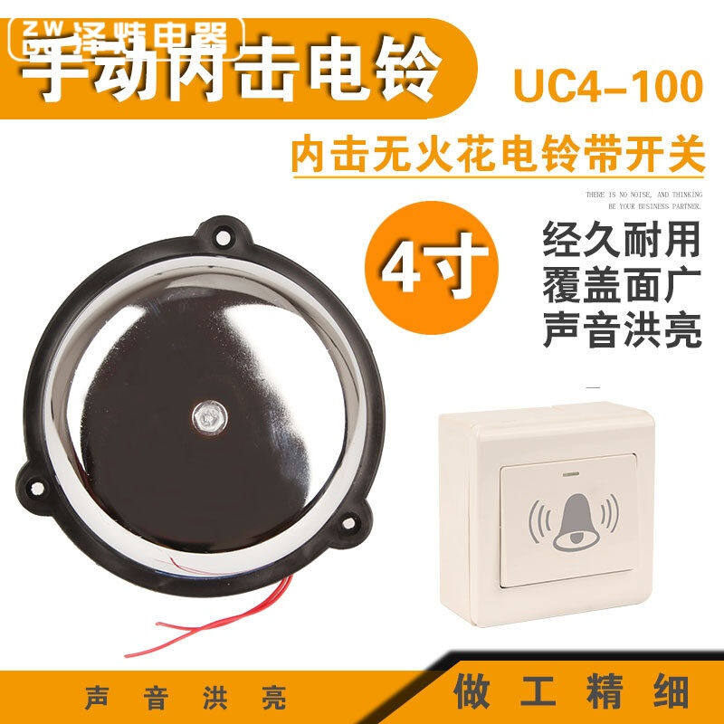 泽炜內击电铃4寸10CM手动打铃器220V配门铃开关有线控制呼叫家用
