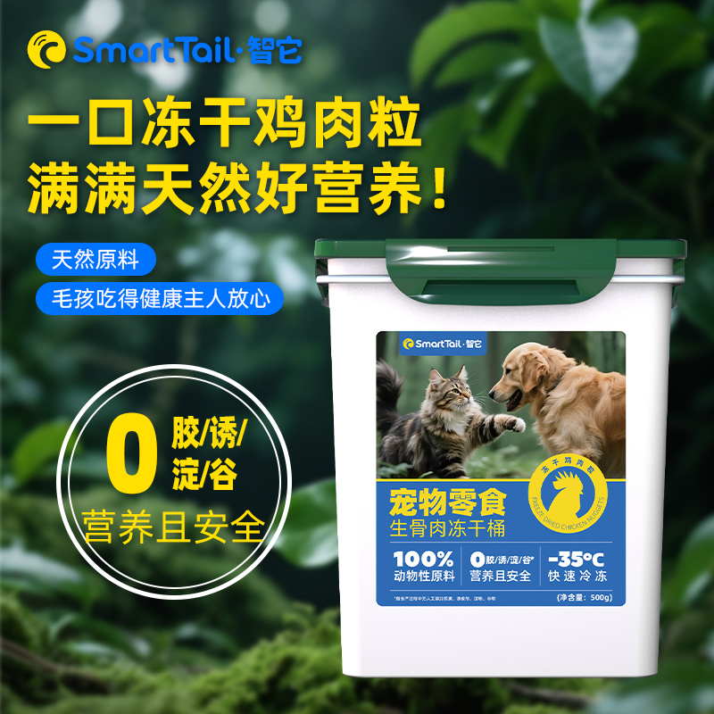 猫咪冻干鸡胸肉冻干营养宠物零食