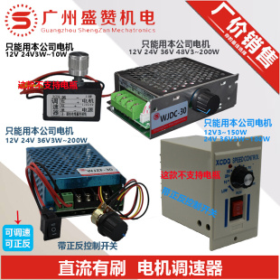 直流调速器无极直接开关控制电机正反转WJDC电流30A内12V.24V通用