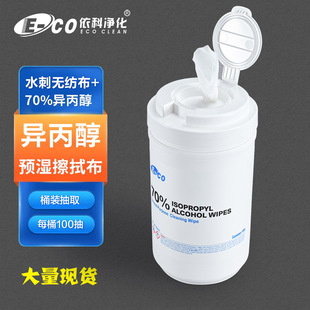 70%异丙醇清洁杀菌办公家用无尘布一次性镜片屏幕百片桶装 IPA湿巾